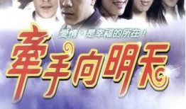 牵手电视剧演员表,实力派演员阵容演绎情感纠葛