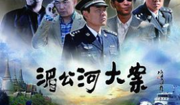 远华大案电视剧,揭开走私帝国背后的惊世阴谋