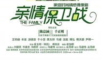 亲情保卫战电视剧全集30,生死抉择，家庭命运再起波澜